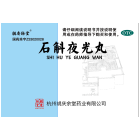 石斛夜光丸